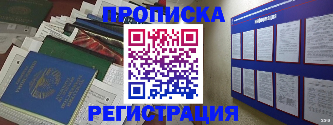 прописка ребенка в Каргате