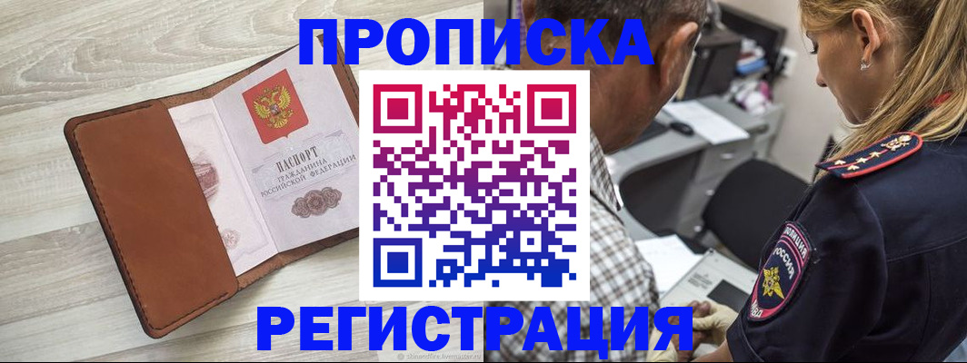 прописка для работы в Каргате