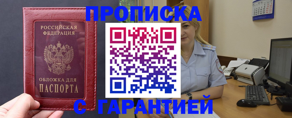 купить прописку в Каргате